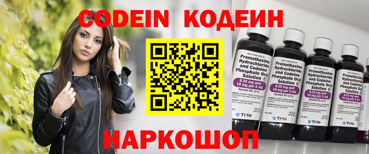 Codein Purple Drank  Вход с VPN  Кодеин напиток Lean (лин)  Усть-Лабинск 