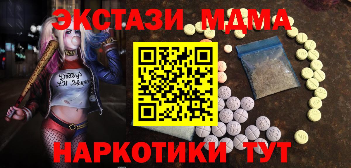 ЭКСТАЗИ таблы Усть-Лабинск
