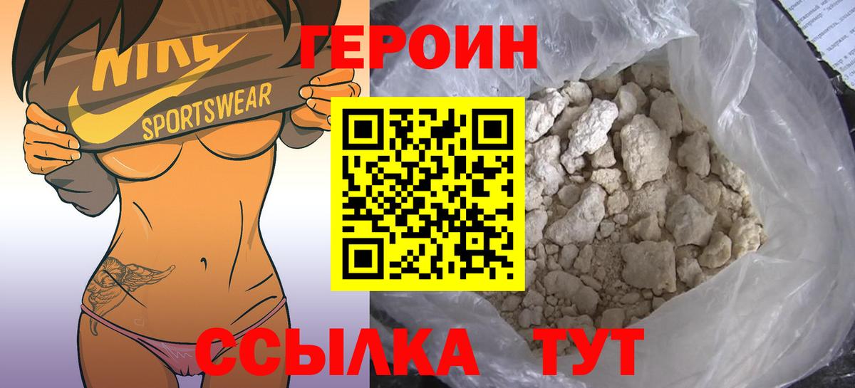 Усть-Лабинск  Героин Heroin  Вход с VPN 