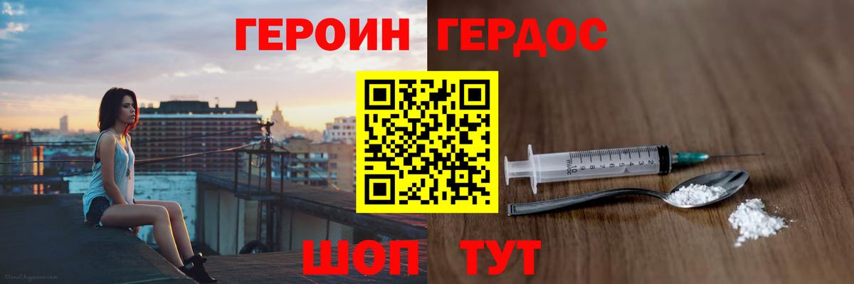 ГЕРОИН Heroin Усть-Лабинск