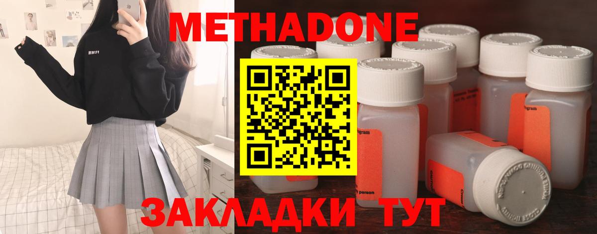 Усть-Лабинск  МЕТАДОН кристалл  Вход с VPN  МЕТАДОН VHQ 