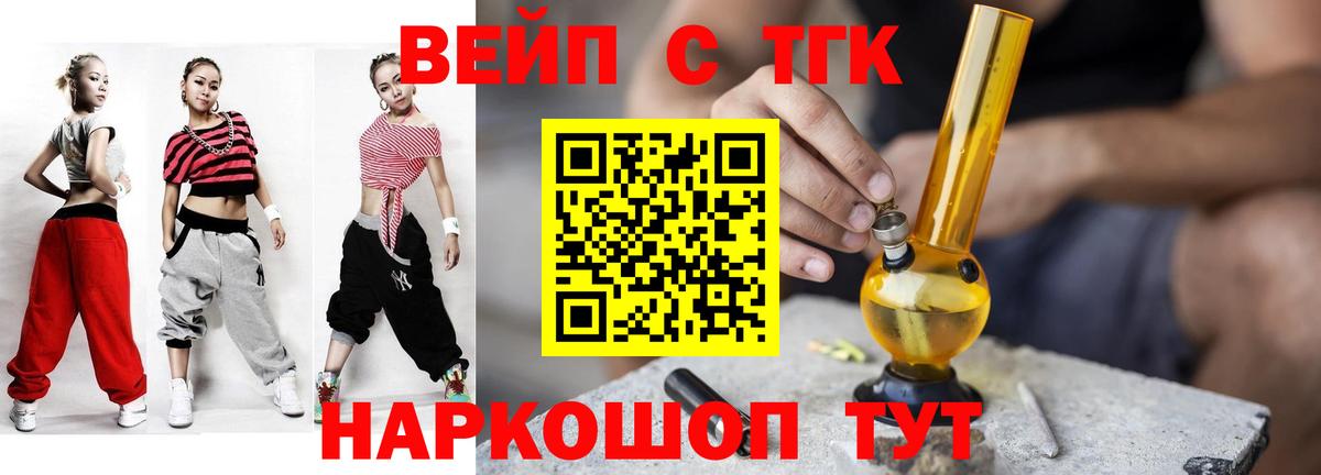 ТГК вейп с тгк  Вход с VPN  ТГК вейп  Усть-Лабинск 